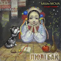Майя Mova — Деревце — обложка